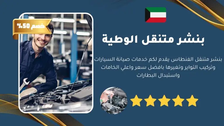كراج متنقل الوطية 41003691