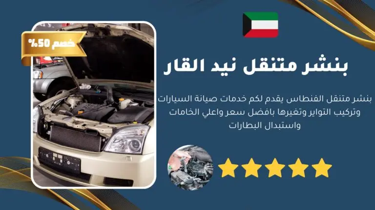 كراج متنقل بنيد القار 41003691