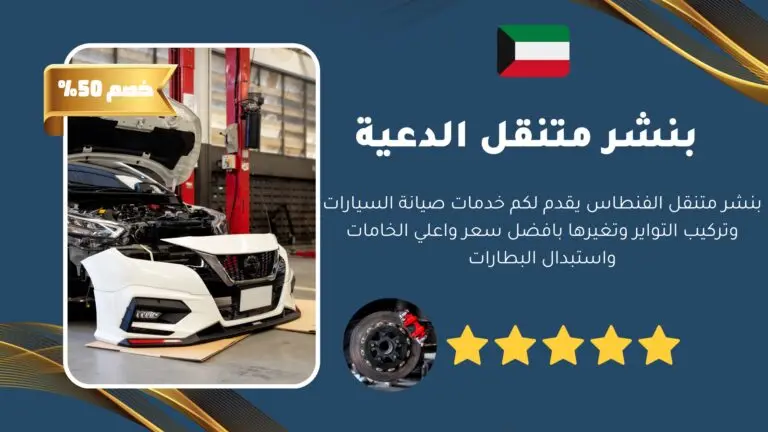 كراج متنقل الدعية 41003691