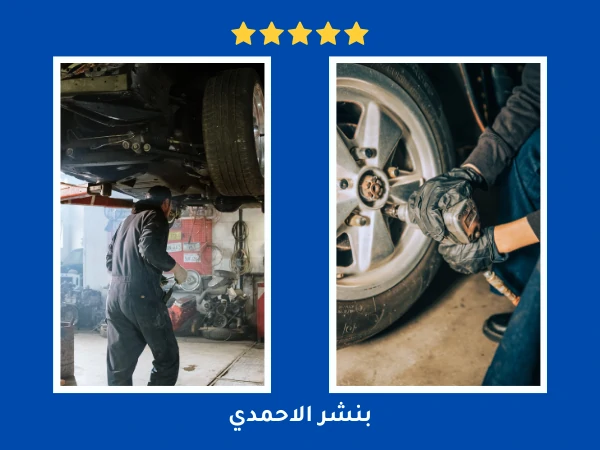 بنشر الاحمدي