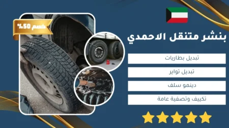 بنشر متنقل الاحمدي