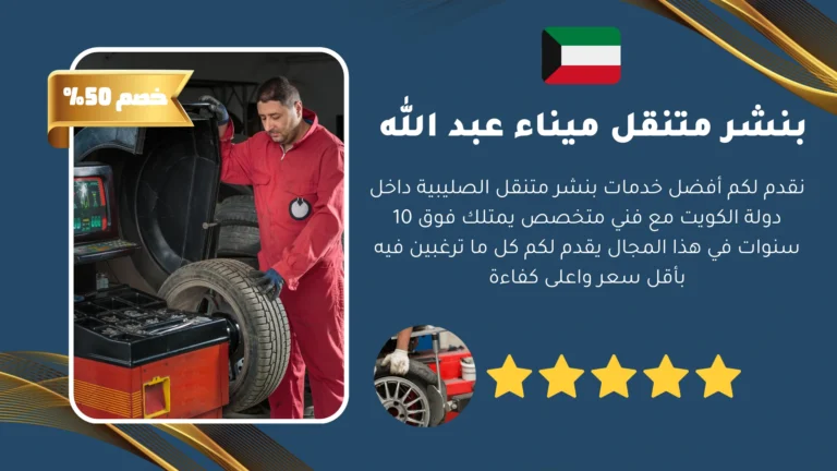 بنشر متنقل ميناء عبد الله