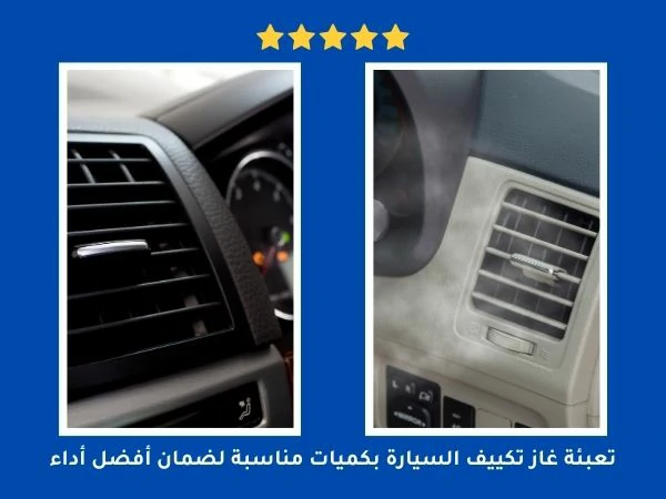 تعبئة غاز تكييف السيارة لضمان أداء مثالي